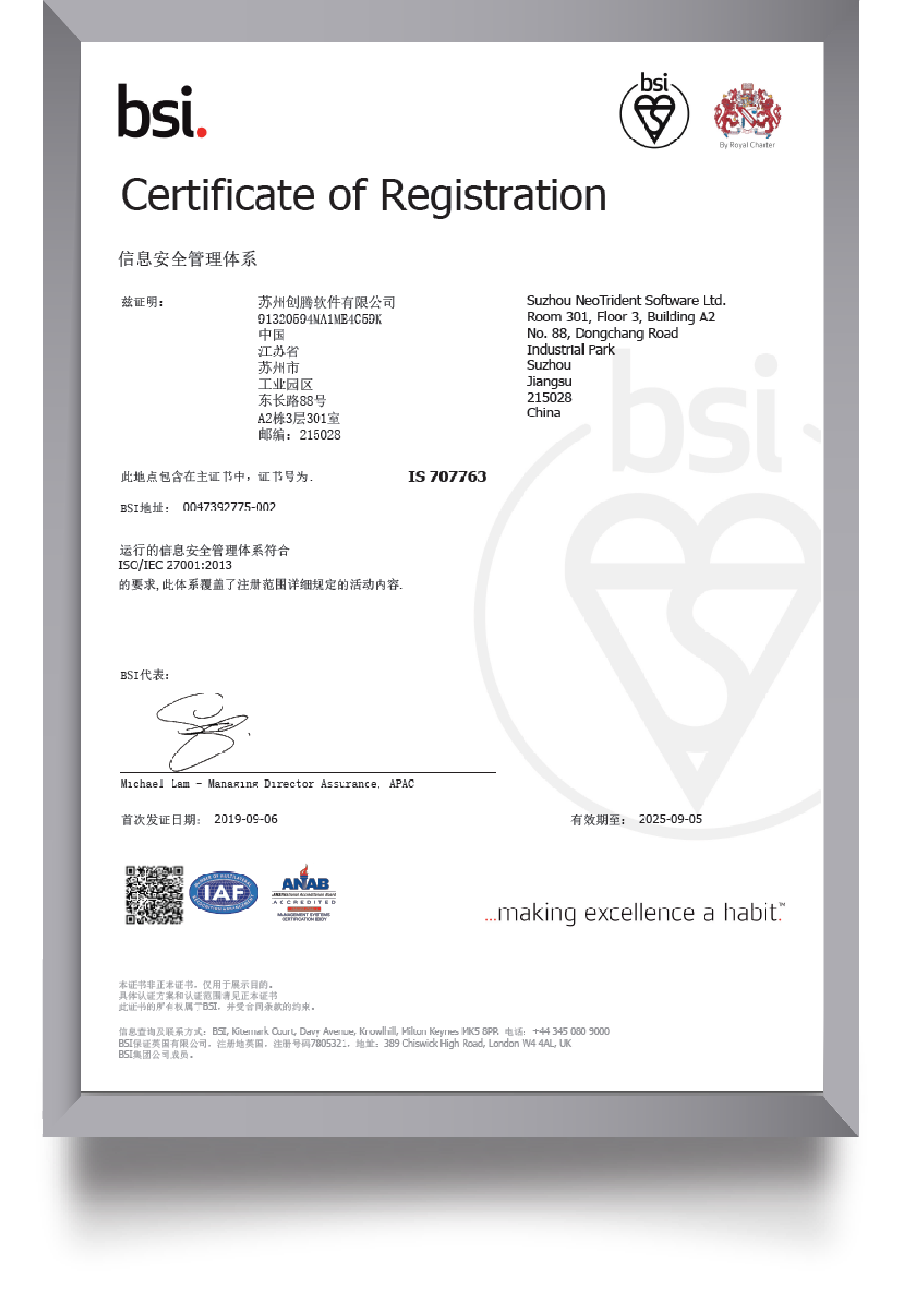 ISO27001信息安全管理体系认证（苏州）