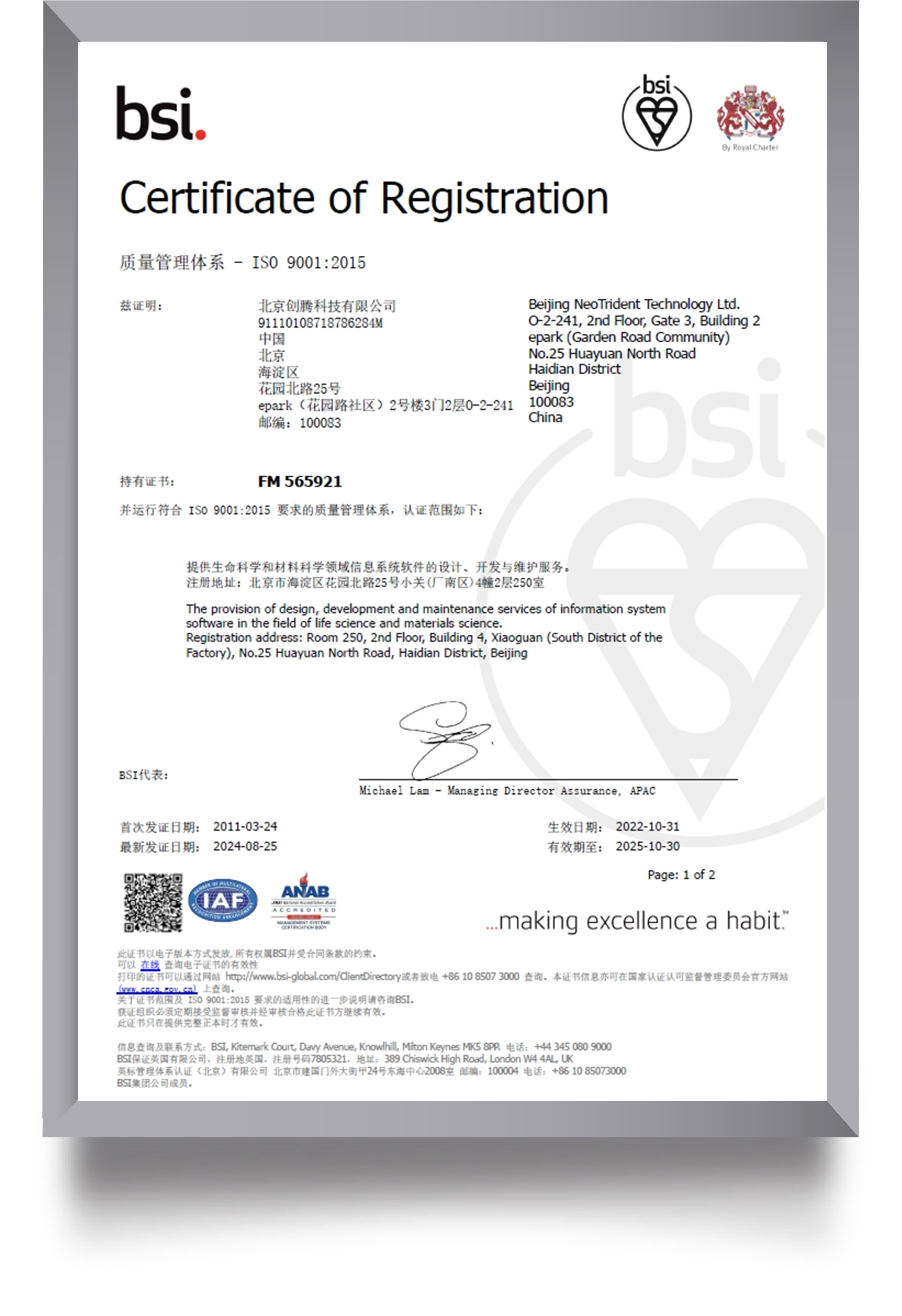 ISO9001质量管理体系认证（北京）