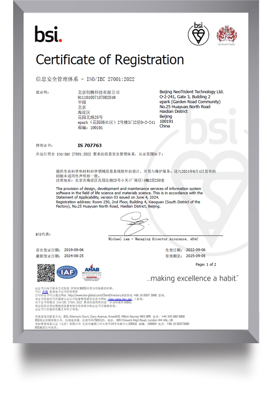 ISO27001信息安全管理体系认证（北京）