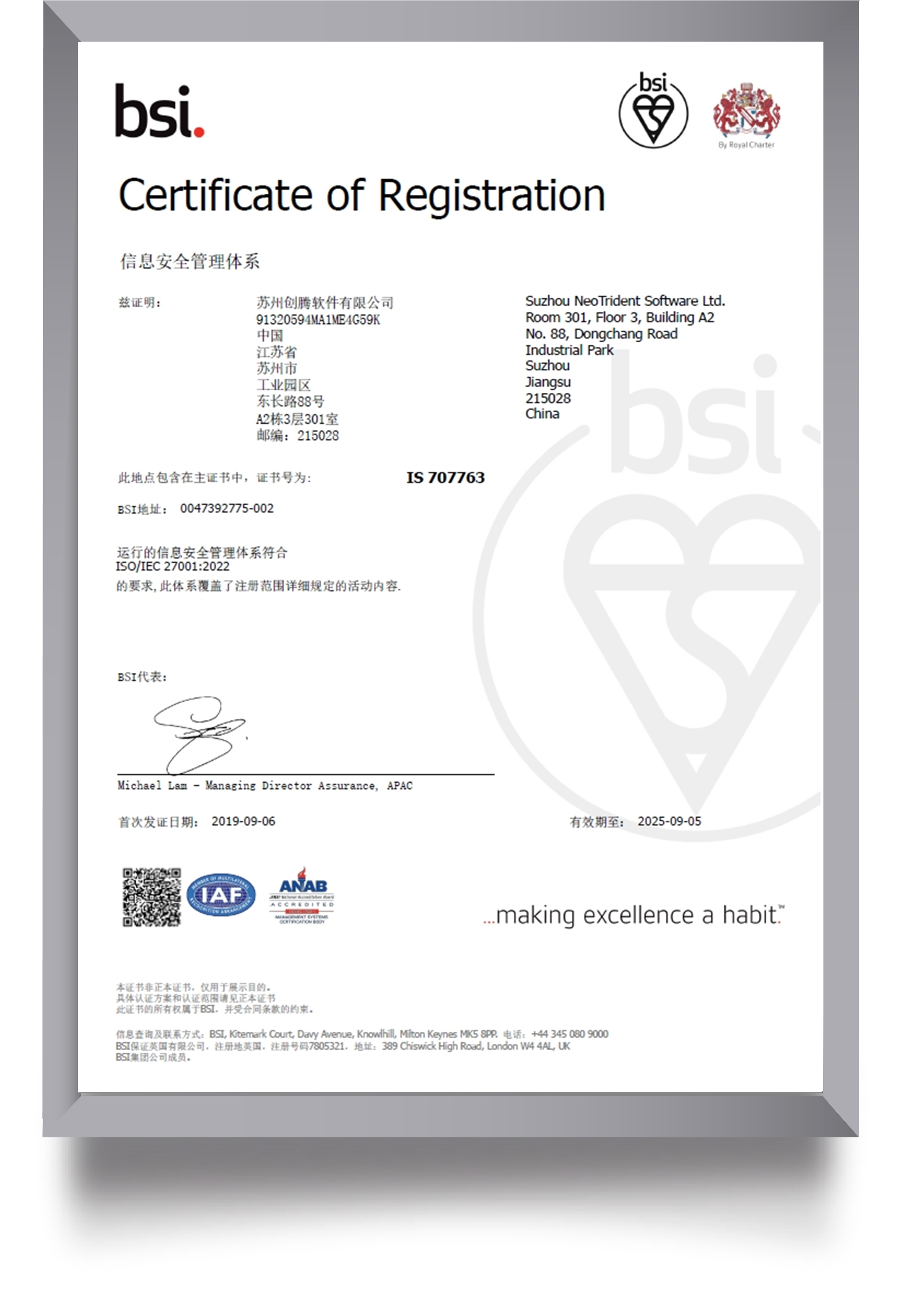 ISO27001信息安全管理体系认证（苏州）