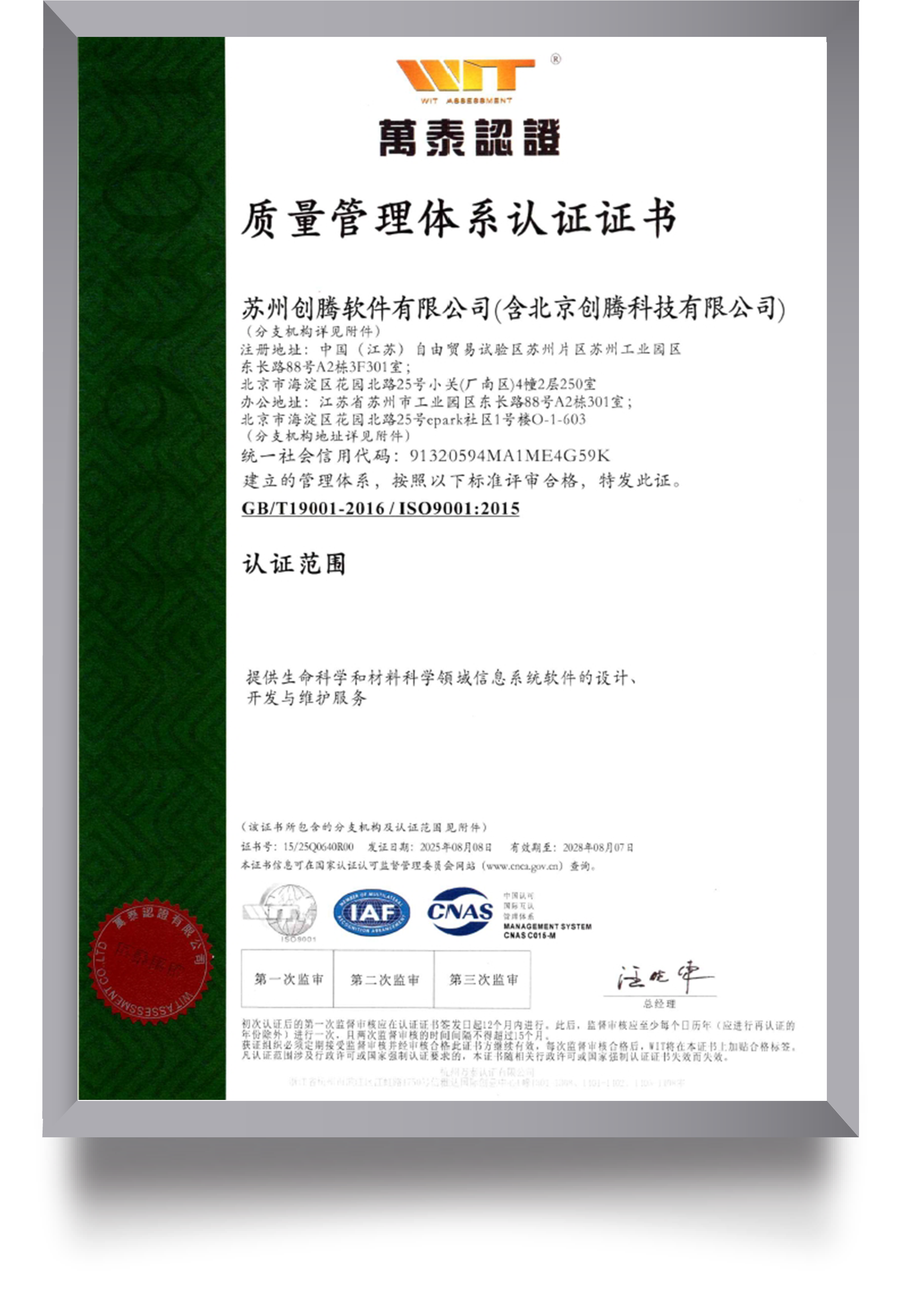 ISO9001：2015质量管理体系认证（证书）