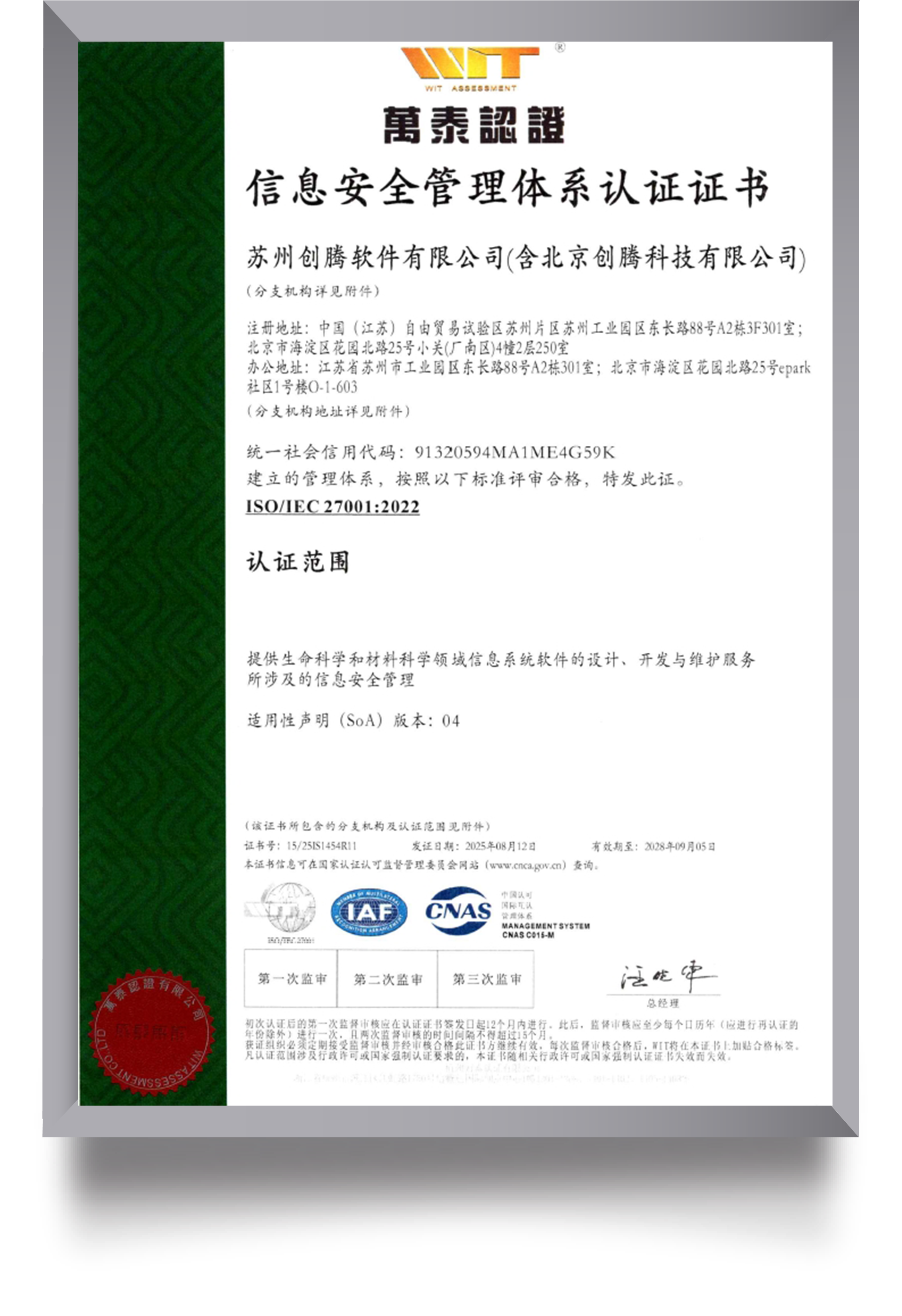 ISO27001：2022信息安全体系认证（证书）